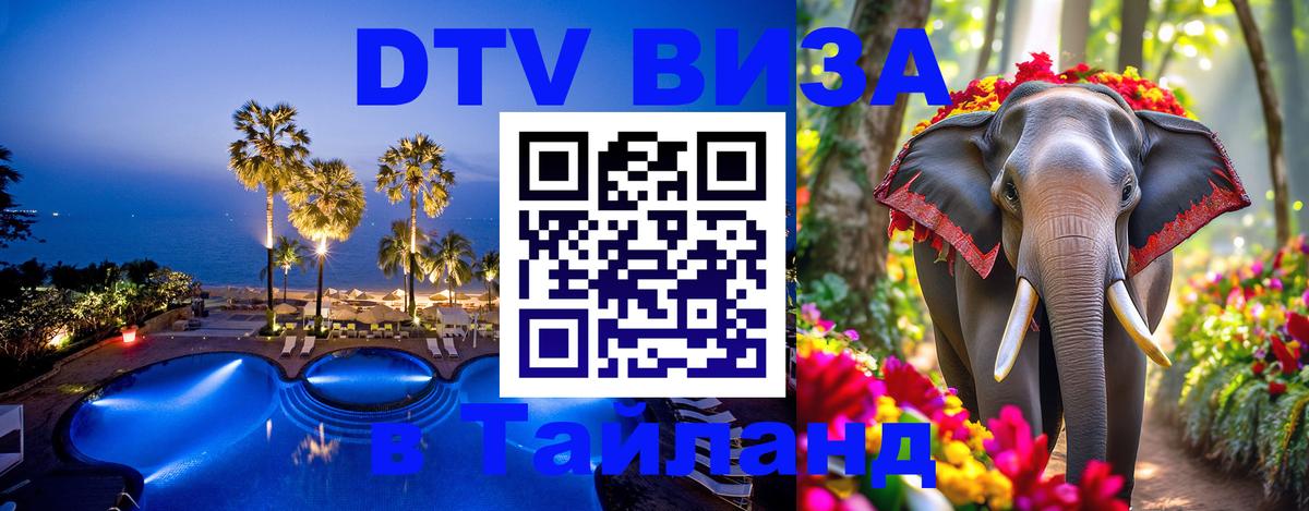 DTV Visa Thailand — прайс и условия, виза без дополнительных документов - Буэнос-Айрес  20.11.2025 
